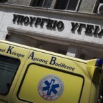 ΠΑΜΕ: «Ως εδώ! Στέγνωσαν τα δάκρυα» – Κινητοποίηση σήμερα στο υπουργείο Υγείας