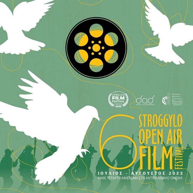 Το 6ο SOAFF – Stroggylo Open Air Film Festival 2023 ξεκινά
