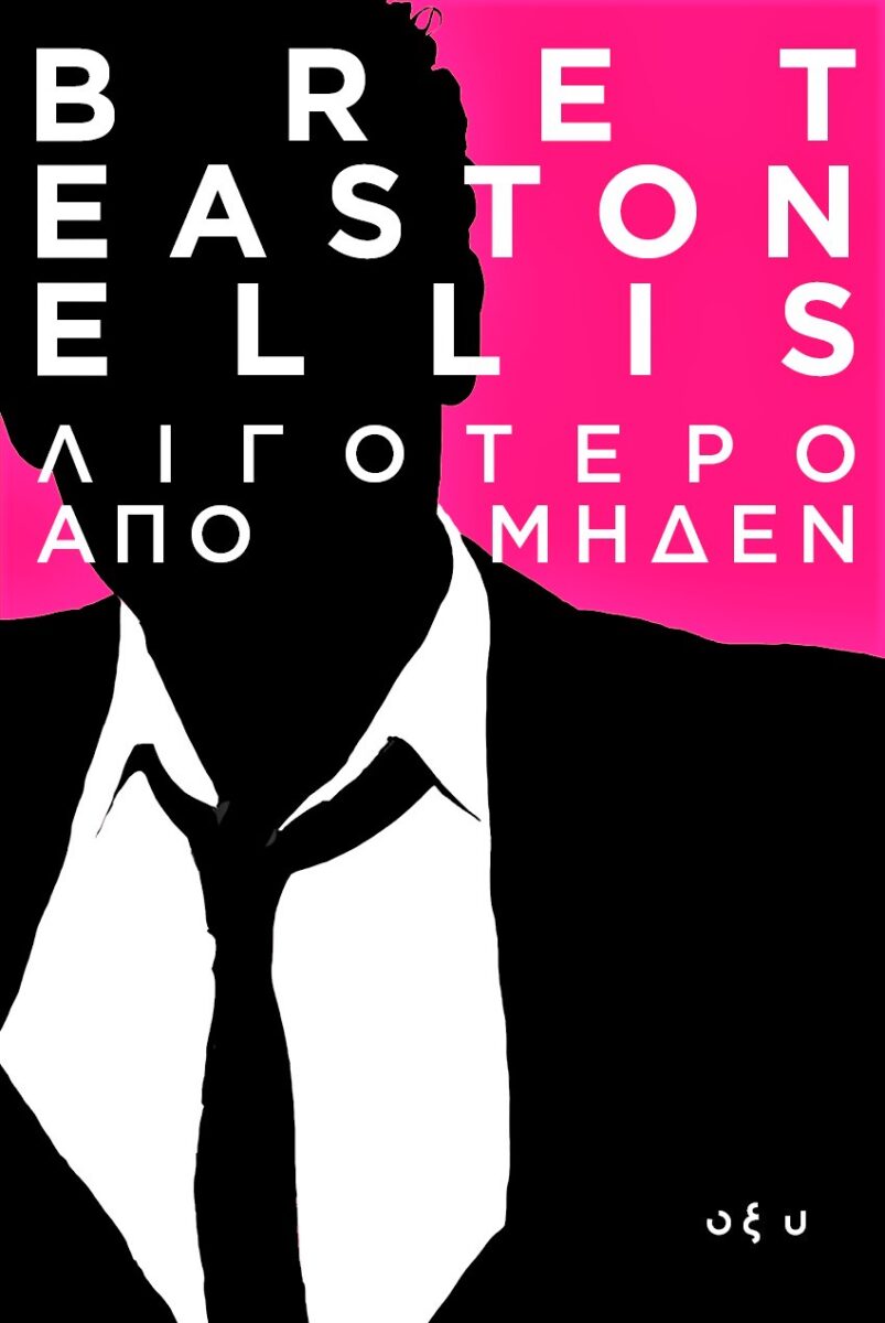 Λιγότερο από μηδέν