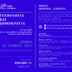 Οι «Δελφικοί Διάλογοι» μας προσκαλούν στις 21 Ιουνίου στο Ευρωπαϊκό Πολιτιστικό Κέντρο Δελφών