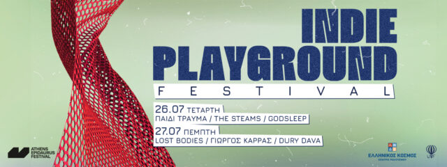 Indie Playground Festival: Διήμερο μουσικό φεστιβάλ στον βιομηχανικό χώρο Playground 260 στην Πειραιώς