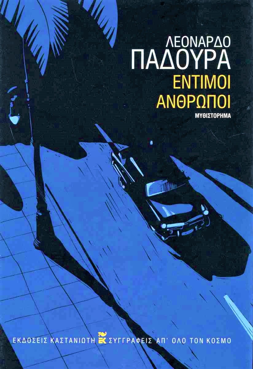 Λεονάρδο Παδούρα Έντιμοι άνθρωποι