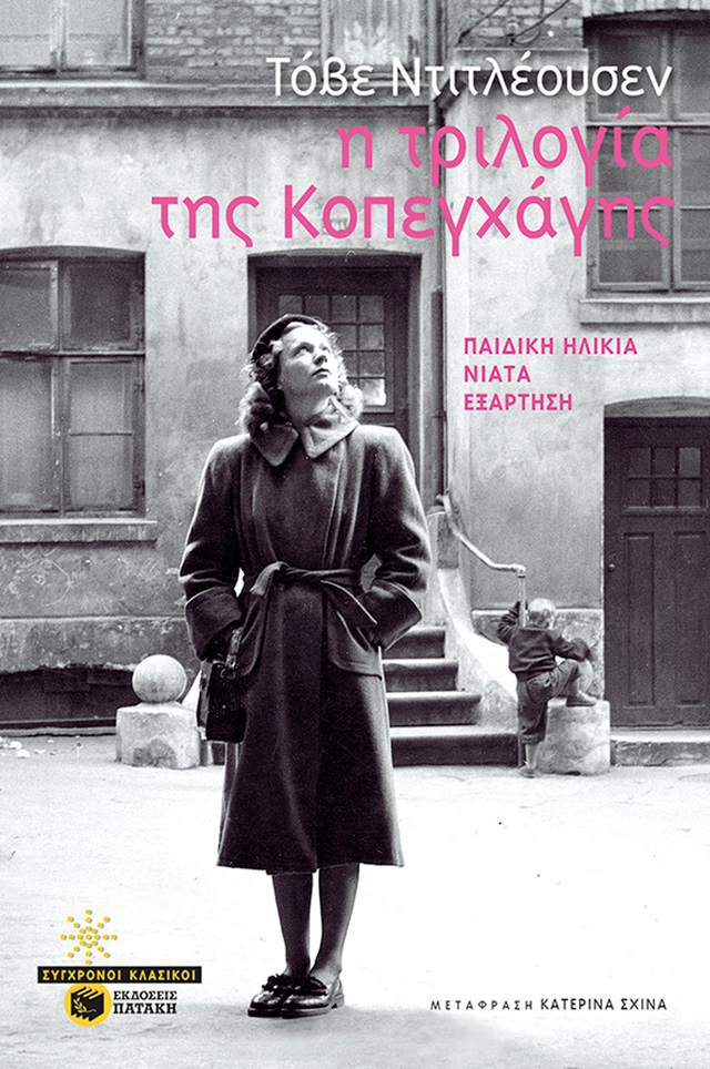 Τόβε Ντιτλέουσεν Η τριλογία της Κοπεγχάγης