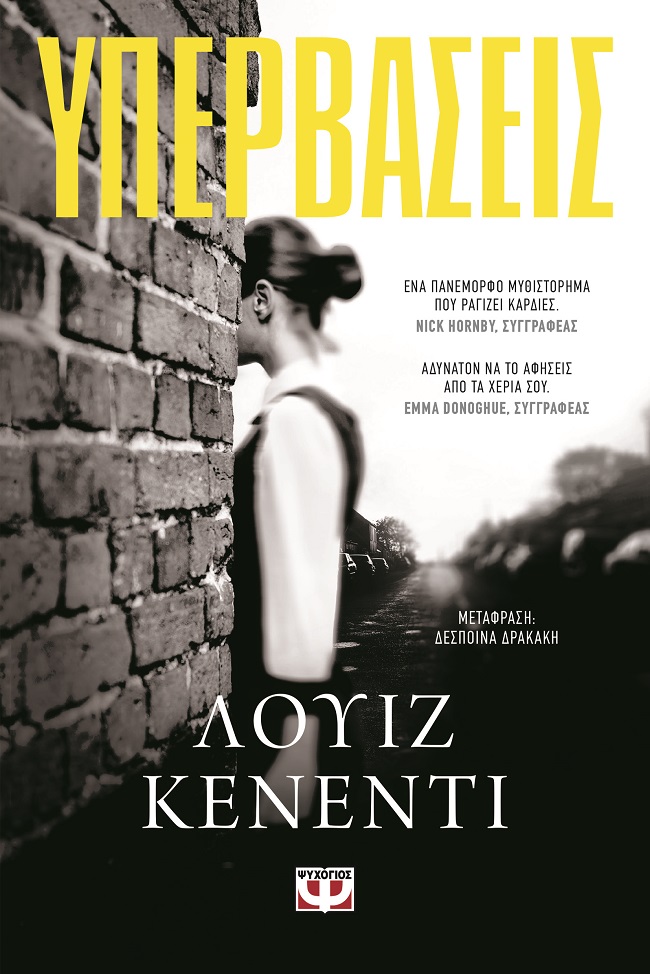 Λουίζ Κένεντι Υπερβάσεις