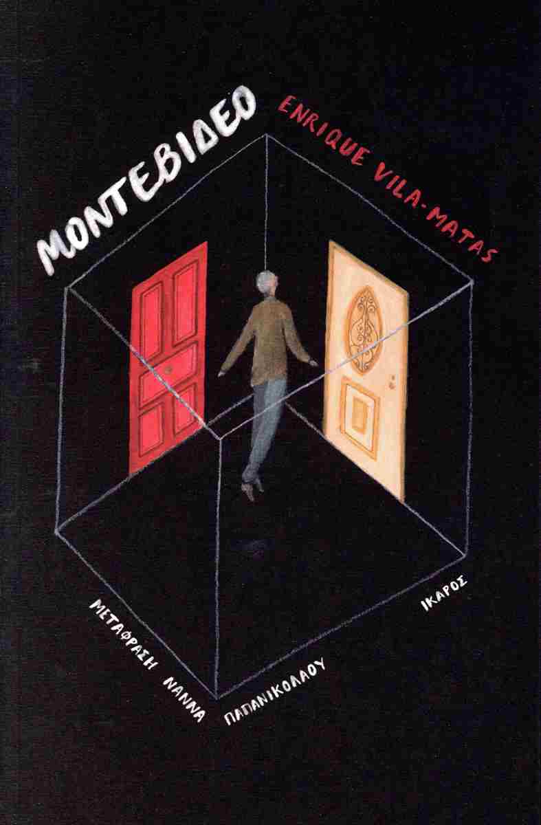 Ενρίκε Βίλα-Μάτας Μοντεβιδέο