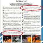 Ένωση Αστυνομικών Υπαλλήλων Αθηνών: Τα ΜΑΤ προστάτευαν αθλητικούς παράγοντες που γλεντούσαν στα μπουζούκια