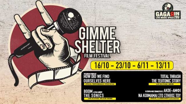 Gimme Shelter Film Festival: Οι πιο coοl Δευτέρες της πόλης επιστρέφουν