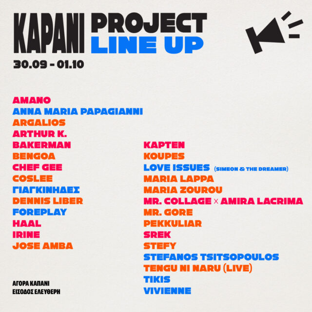 6ο Kapani Project: Αυτό είναι το εκρηκτικό πρόγραμμα της φετινής  διοργάνωσης