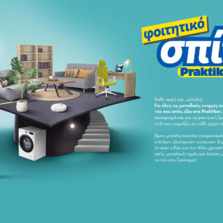 Το φοιτητικό σου σπίτι όπως ακριβώς το ονειρεύεσαι!