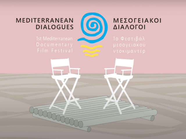 Μεσογειακοί Διάλογοι: Ένα νέο φεστιβάλ αφιερωμένο στο Μεσογειακό Ντοκιμαντέρ