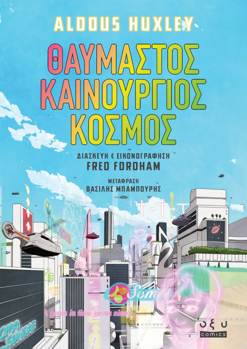 Άλντους Χάξλεϊ - Θαυμαστός καινούργιος κόσμος