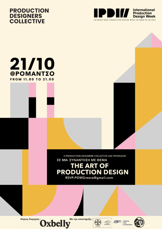 The Art of Production Design: Μια ημερίδα με επίκεντρο τη σκηνογραφία