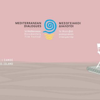 Mπορεί να στηθεί από το μηδέν ένα φεστιβάλ, χωρίς χρηματοδότηση;