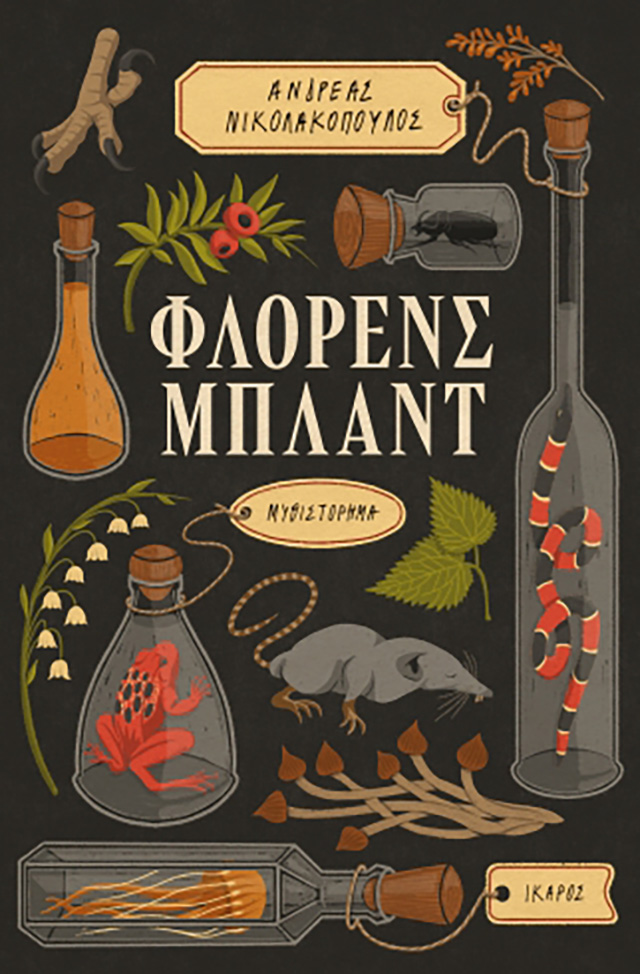 Φλόρενς Μπλαντ