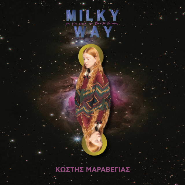 Milky Way: Ακούστε τις μελωδίες του Κωστή Μαραβέγια για την πρωτότυπη μίνι-σειρά του Βασίλη Κεκάτου