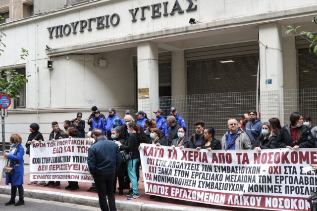 Συγκέντρωση διαμαρτυρίας από υγειονομικούς σήμερα, έξω από το υπουργείο Υγείας