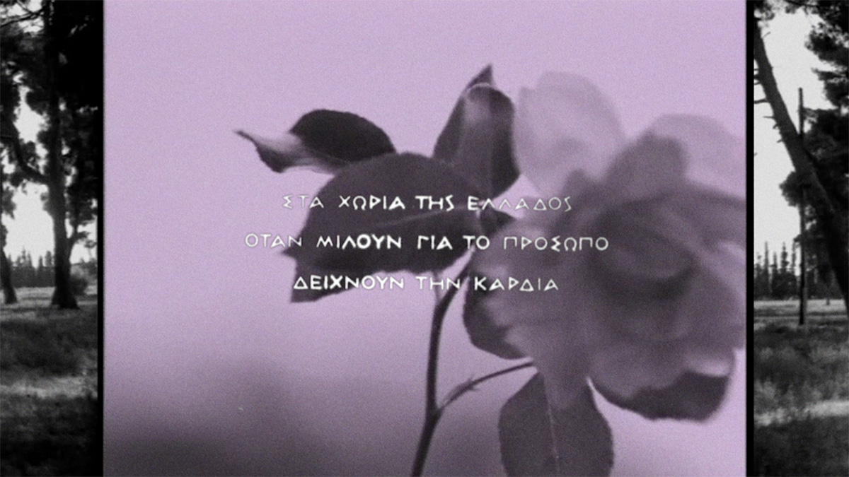 Από το βίντεο της έκθεσης: Η έναρξη του «Μακεδονικού Γάμου» (1960)