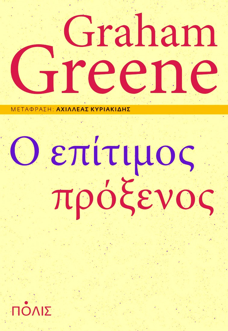 ο επίτιμος πρόξενος