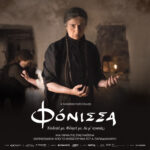 «Σπάει» τα ταμεία η «Φόνισσα»: 128.000 εισιτήρια έως σήμερα