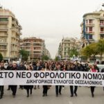 Θεσσαλονίκη: Κινητοποίηση δικηγόρων της πόλης ενάντια στο φορολογικό νομοσχέδιο