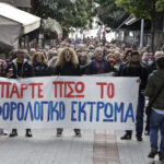 Λαμία: Διαμαρτυρία και πορεία για το φορολογικό νομοσχέδιο