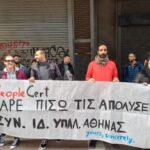 Κινητοποίηση ενάντια στις απολύσεις στην PeopleCert