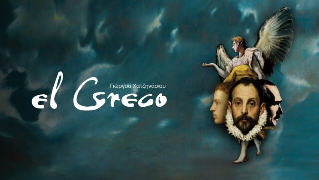 Για πρώτη φορά, η πρωτότυπη όπερα «El Greco» του Γιώργου Χατζηνάσιου στο Μέγαρο Μουσικής Αθηνών