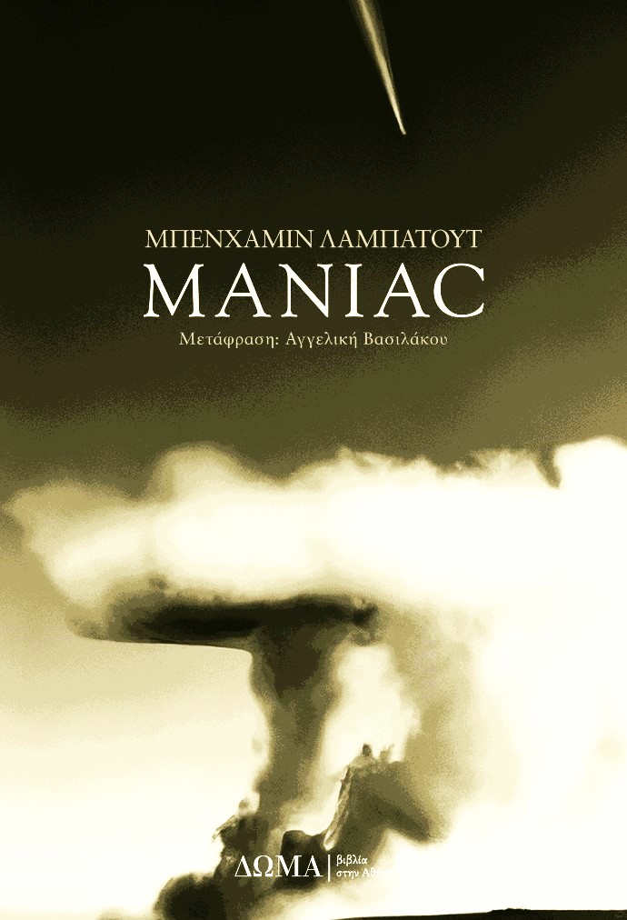 Μπενχαμίν Λαμπατούτ Maniac