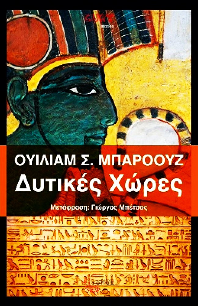 Ουίλιαμ Σ. Μπάροουζ - Δυτικές χώρες