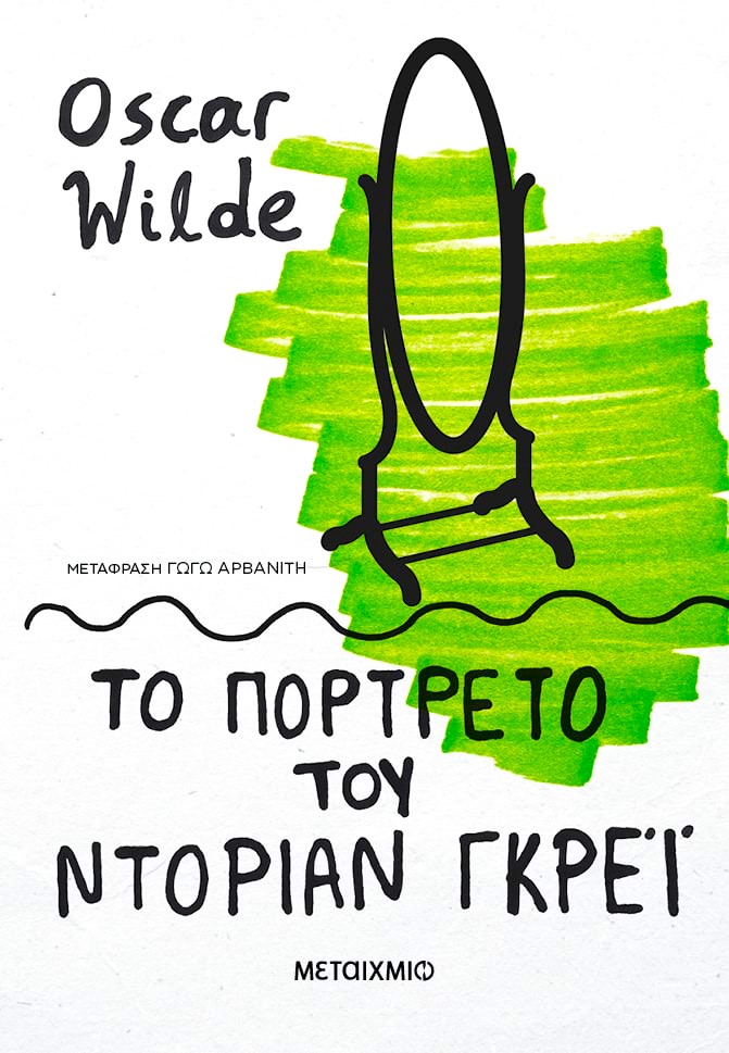 Ντόριαν Γκρέυ