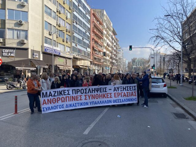 Θεσσαλονίκη: Κινητοποίηση των δικαστικών υπαλλήλων