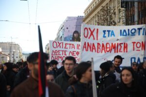 Διαμαρτυρία φοιτητών για διαγραφές και άρθρο 16 έξω από το υπουργείο Παιδείας
