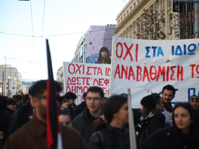 Διαμαρτυρία φοιτητών για διαγραφές και άρθρο 16 έξω από το υπουργείο Παιδείας