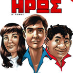 70 Χρόνια Μικρός Ήρως: Παρουσίαση Επετειακών Τόμων