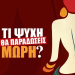 «Τί Ψυχή θα Παραδώσεις Μωρή;»: Επιστρέφει μετά από 25 χρόνια στη μεγάλη οθόνη