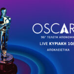 Η 96η τελετή απονομής των βραβείων OSCAR® ζωντανά και αποκλειστικά στην COSMOTE TV
