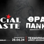 Social Waste και Θραξ Πανκc δίνουν ραντεβού την Παρασκευή 28 Ιουνίου στην Τεχνόπολη Δήμου Αθηναίων