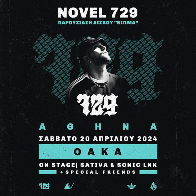 «Βίωμα»: O Novel 729 παρουσιάζει το νέο του album στο ΟΑΚΑ
