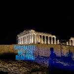 Στην Αθήνα η 9η Διεθνής Διάσκεψη για τους Ωκεανούς