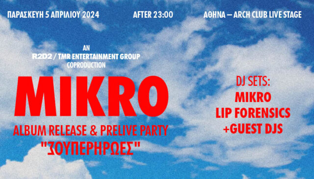 Οι Mikro μας προσκαλούν σε ένα «party που χορεύουν όλοι», με αφορμή το νέο τους άλμπουμ
