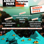 Anilio Park Festival: Τρεις μέρες μουσικής στην κορυφή της Πίνδου