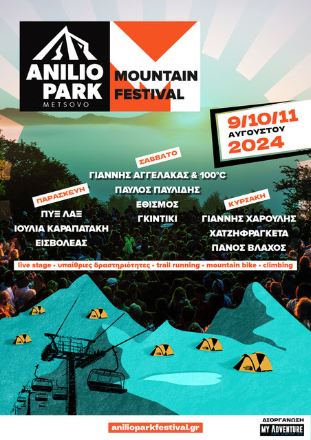 Anilio Park Festival: Τρεις μέρες μουσικής στην κορυφή της Πίνδου
