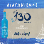 Το αγαπημένο σου Ούζο σε καλεί να «pin-άρεις» τις αναμνήσεις σου