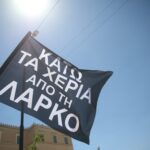 ΛΑΡΚΟ: Απορρίφθηκε η προσφυγή των εργαζομένων – Συνεδριάζει το μεσημέρι το Συντονιστικό των Σωματείων Εργαζομένων