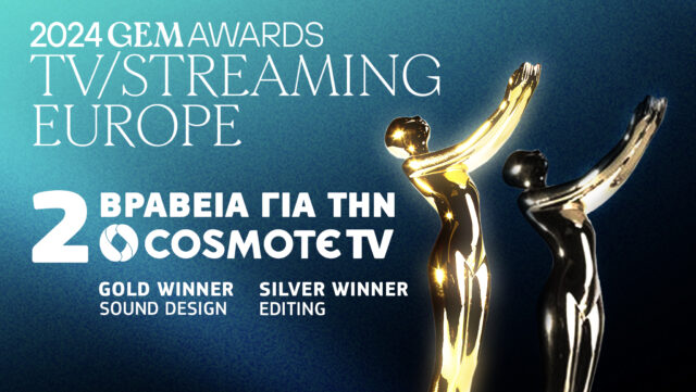 Διεθνής διάκριση για την COSMOTE TV με 2 βραβεία στα Global Entertainment Marketing Awards (GEMA)
