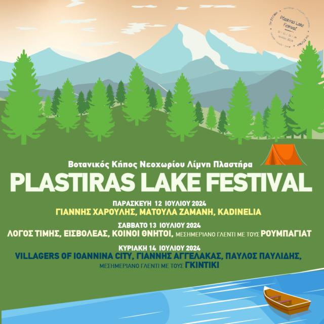 Το 1ο Plastiras Lake Festival έρχεται τον Ιούλιο στη Λίμνη Πλαστήρα
