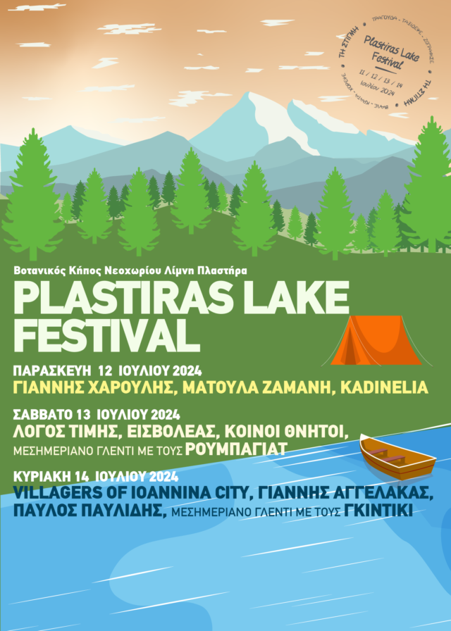 Σε δυο εβδομάδες έρχεται το 1ο Plastiras Lake Festival