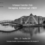 Εργαστήριο Ιδεών «Ιστορίες Αγνώστων – Βόλος 2024»