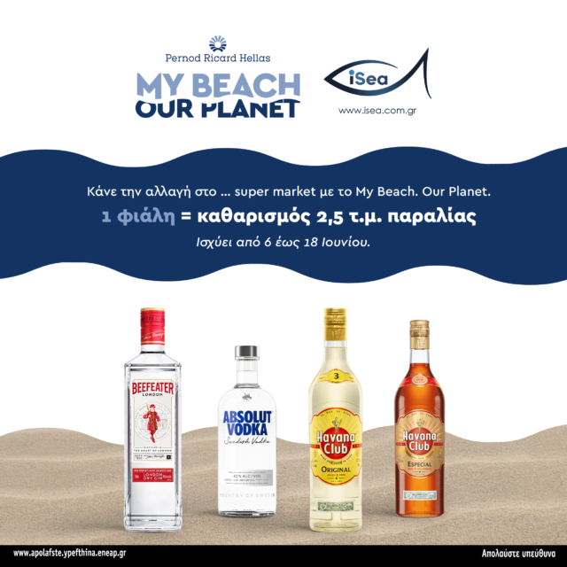 My Beach. Our Planet: Καθάρισε παραλίες από το… super market επιλέγοντας προϊόντα της Pernod Ricard Hellas