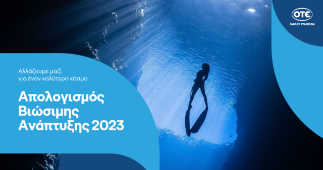Όμιλος ΟΤΕ: Σημαντική πρόοδος στην κλιματική ουδετερότητα και στη δημιουργία μιας ψηφιακής κοινωνίας για όλους το 2023